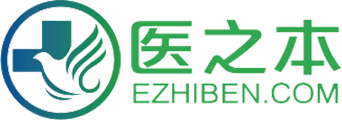 醫之本